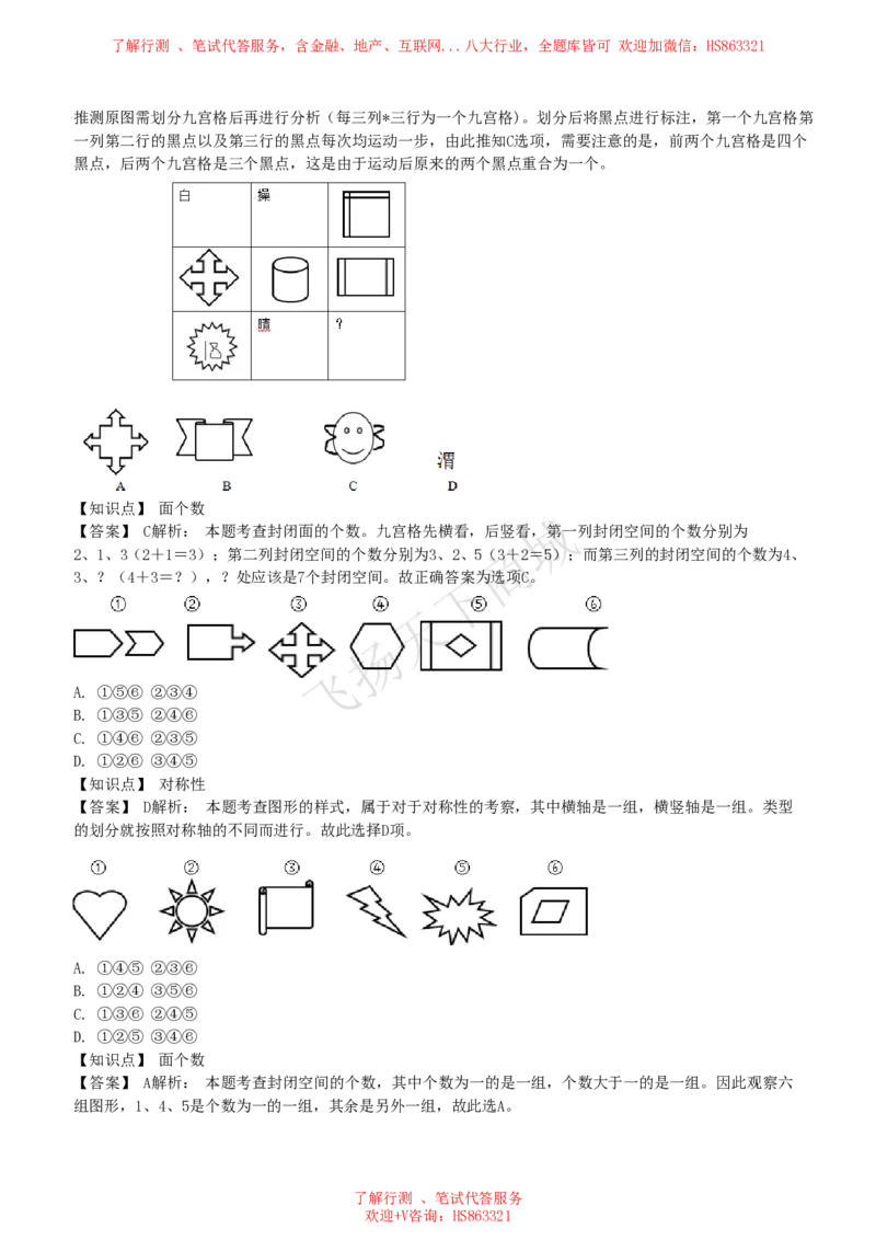 图形推理题精选300道详解_2025春招题库汇总_八大题库-1_04八大汇总_致同_提分练习题库+解析