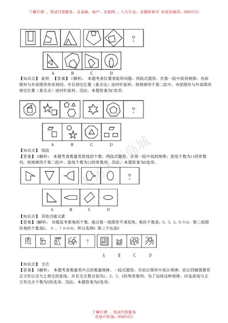 图形推理题精选300道详解_2025春招题库汇总_八大题库-1_04八大汇总_致同_提分练习题库+解析