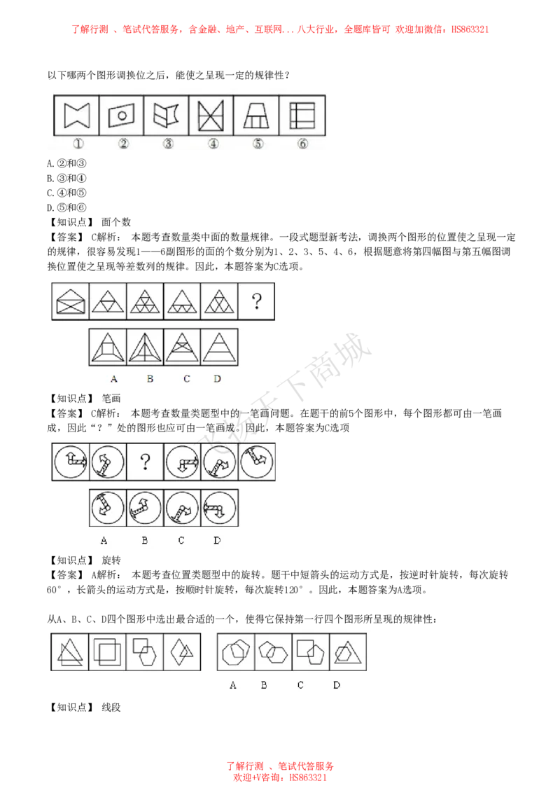 图形推理题精选300道详解_2025春招题库汇总_八大题库-1_04八大汇总_致同_提分练习题库+解析