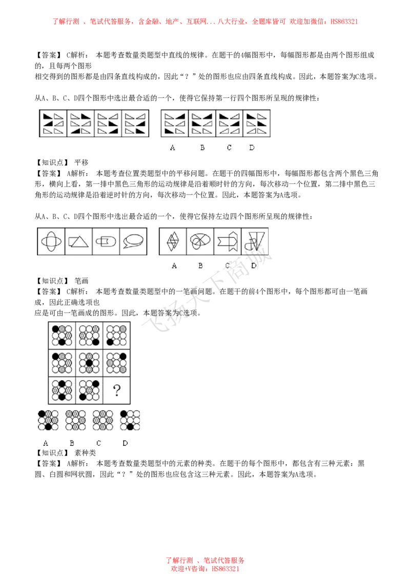 图形推理题精选300道详解_2025春招题库汇总_八大题库-1_04八大汇总_致同_提分练习题库+解析