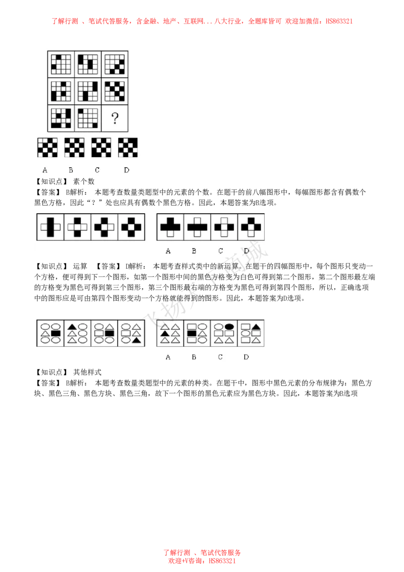 图形推理题精选300道详解_2025春招题库汇总_八大题库-1_04八大汇总_致同_提分练习题库+解析