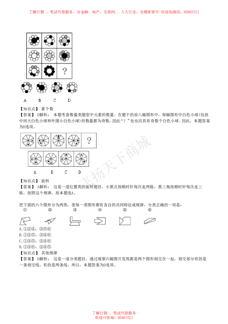 图形推理题精选300道详解_2025春招题库汇总_八大题库-1_04八大汇总_致同_提分练习题库+解析