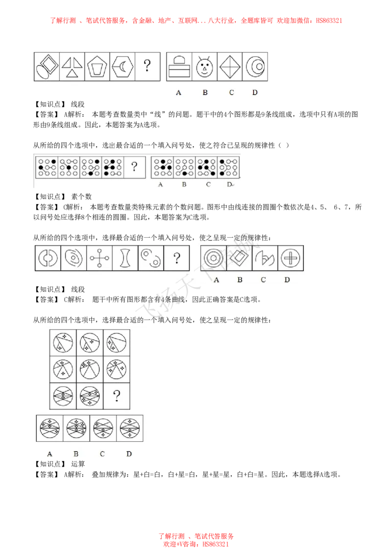 图形推理题精选300道详解_2025春招题库汇总_八大题库-1_04八大汇总_致同_提分练习题库+解析