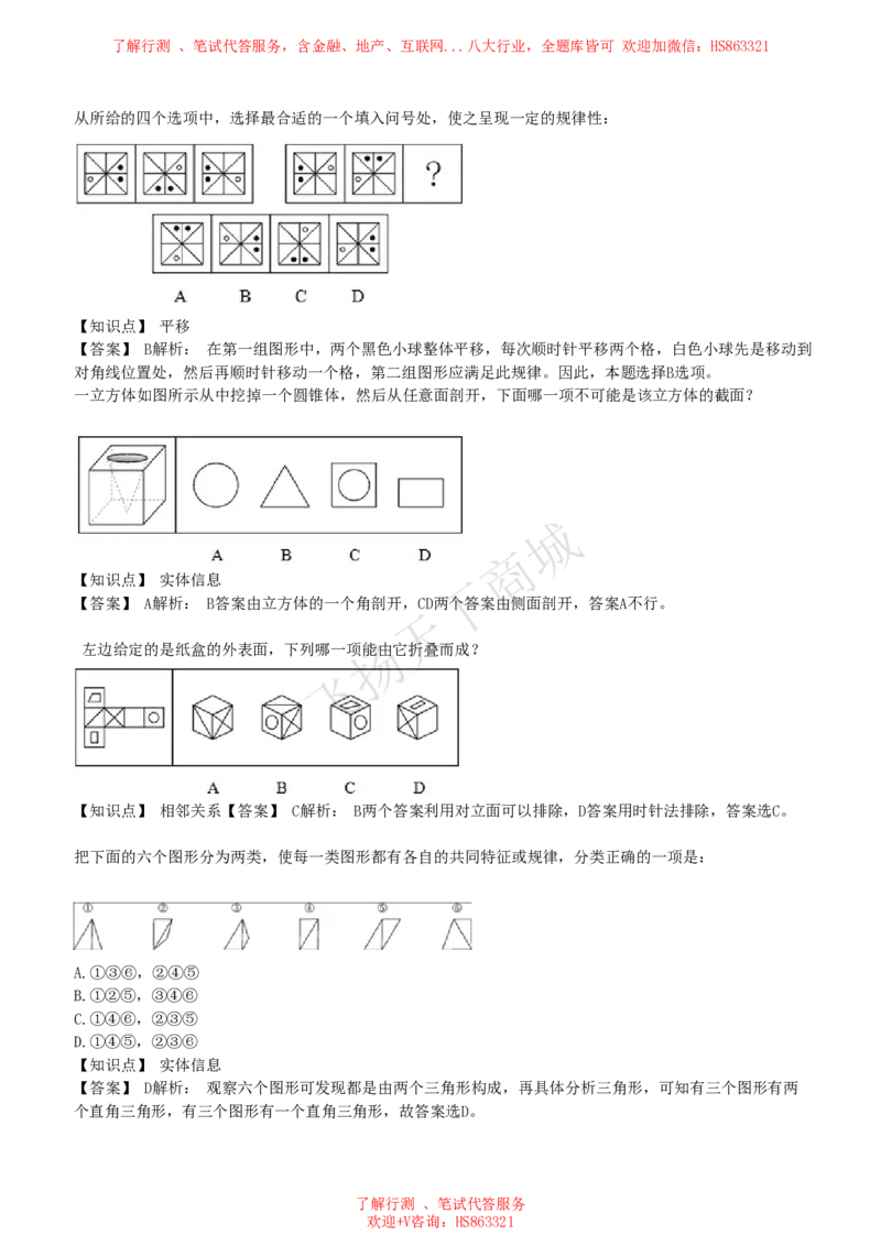 图形推理题精选300道详解_2025春招题库汇总_八大题库-1_04八大汇总_致同_提分练习题库+解析