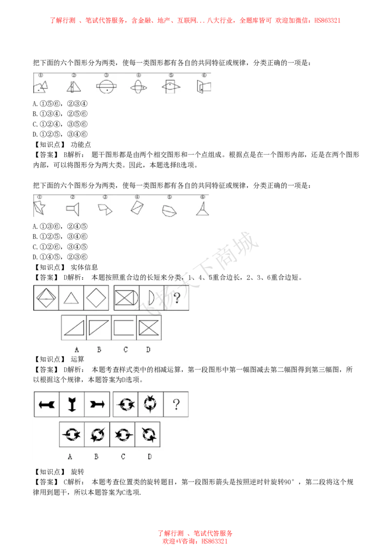 图形推理题精选300道详解_2025春招题库汇总_八大题库-1_04八大汇总_致同_提分练习题库+解析