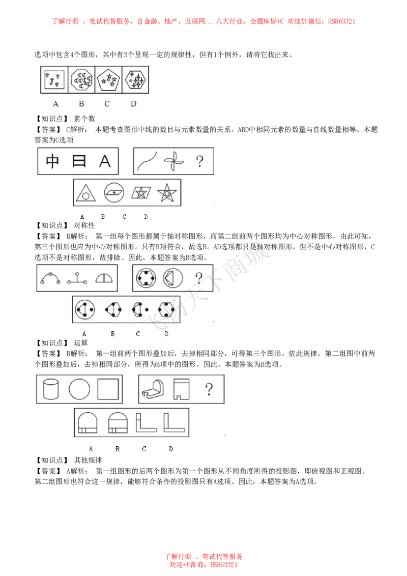 图形推理题精选300道详解_2025春招题库汇总_八大题库-1_04八大汇总_致同_提分练习题库+解析