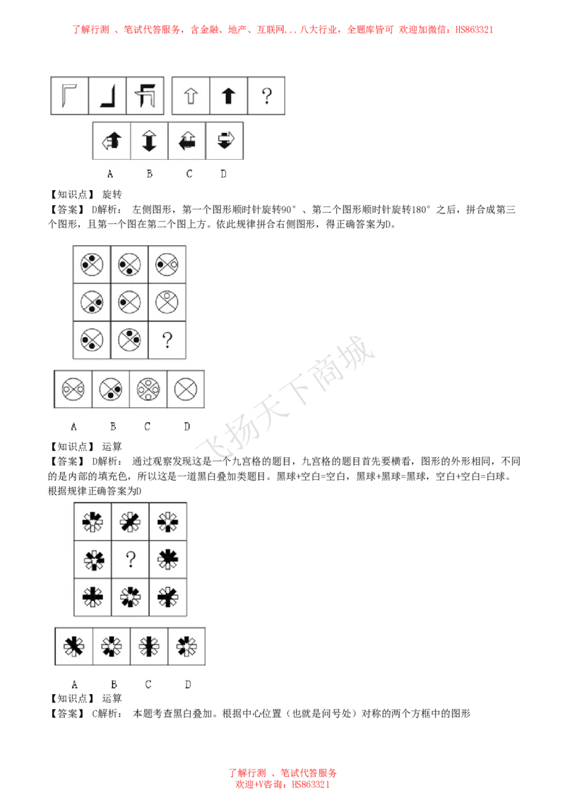 图形推理题精选300道详解_2025春招题库汇总_八大题库-1_04八大汇总_致同_提分练习题库+解析