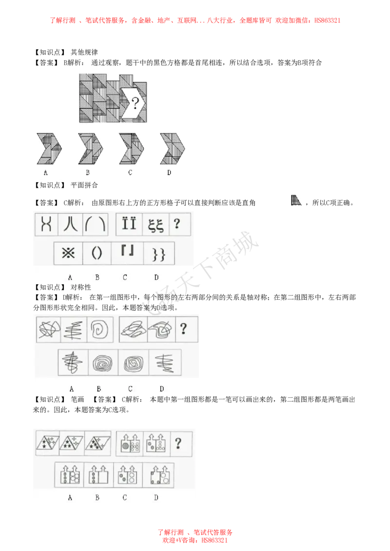 图形推理题精选300道详解_2025春招题库汇总_八大题库-1_04八大汇总_致同_提分练习题库+解析
