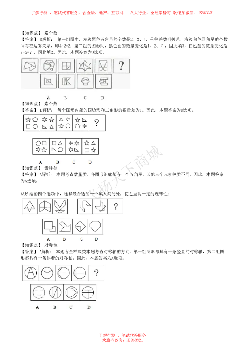 图形推理题精选300道详解_2025春招题库汇总_八大题库-1_04八大汇总_致同_提分练习题库+解析