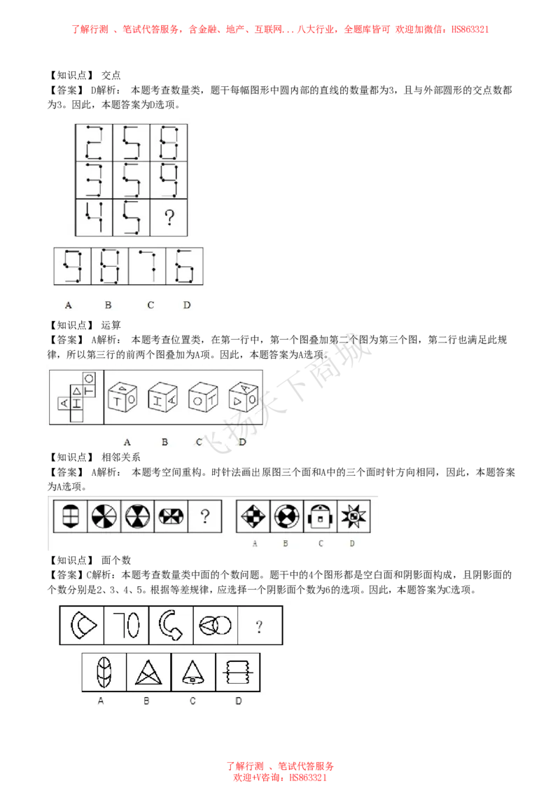 图形推理题精选300道详解_2025春招题库汇总_八大题库-1_04八大汇总_致同_提分练习题库+解析
