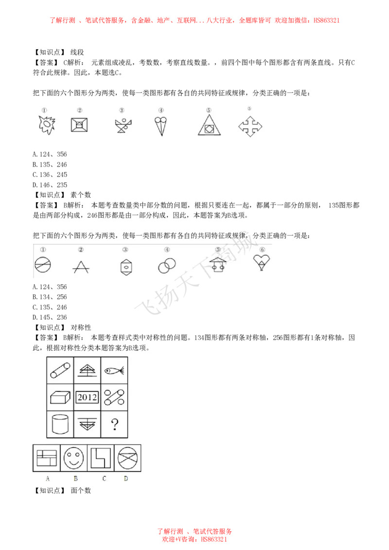 图形推理题精选300道详解_2025春招题库汇总_八大题库-1_04八大汇总_致同_提分练习题库+解析