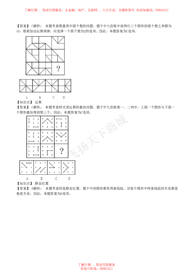 图形推理题精选300道详解_2025春招题库汇总_八大题库-1_04八大汇总_致同_提分练习题库+解析