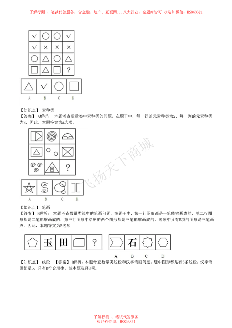 图形推理题精选300道详解_2025春招题库汇总_八大题库-1_04八大汇总_致同_提分练习题库+解析