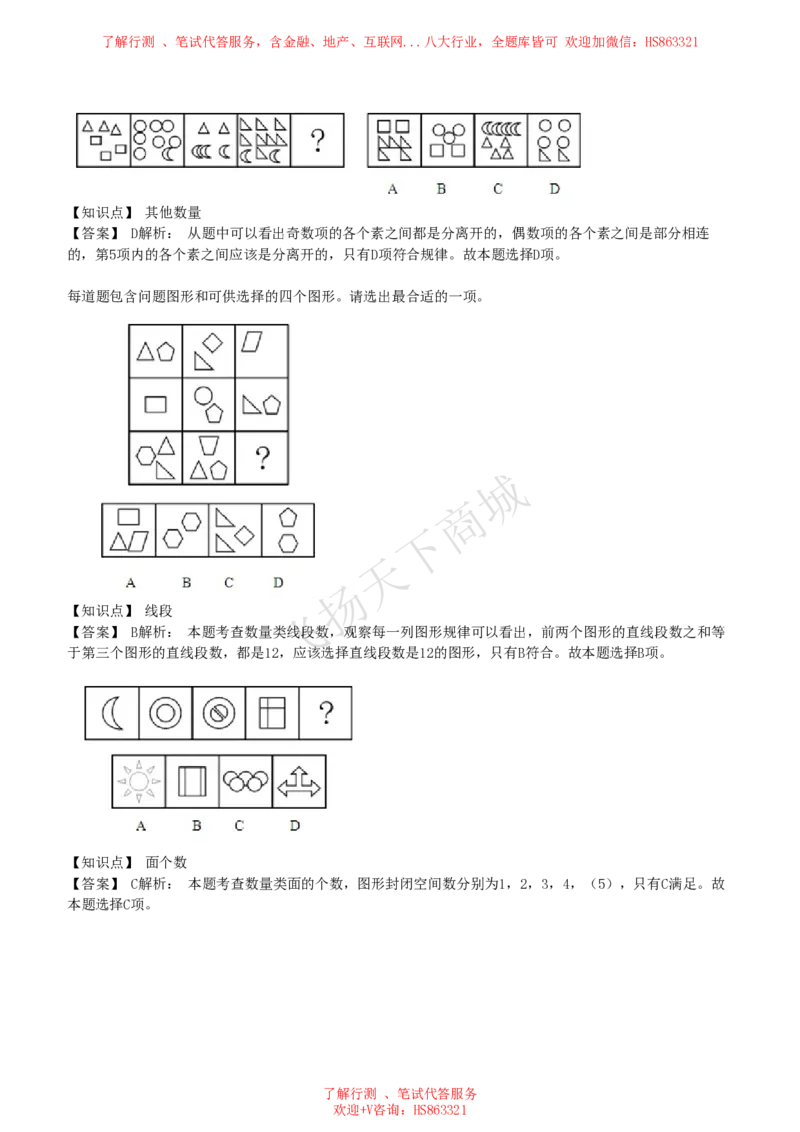 图形推理题精选300道详解_2025春招题库汇总_八大题库-1_04八大汇总_致同_提分练习题库+解析