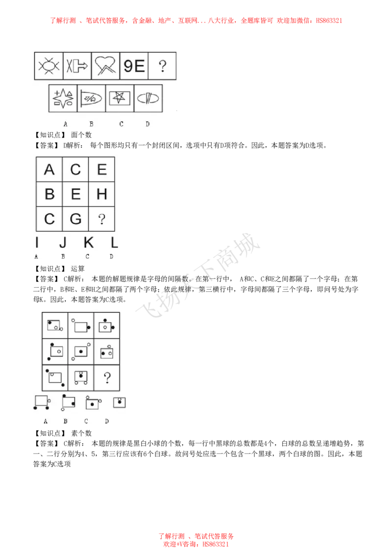 图形推理题精选300道详解_2025春招题库汇总_八大题库-1_04八大汇总_致同_提分练习题库+解析