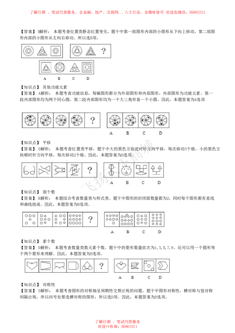 图形推理题精选300道详解_2025春招题库汇总_八大题库-1_04八大汇总_致同_提分练习题库+解析