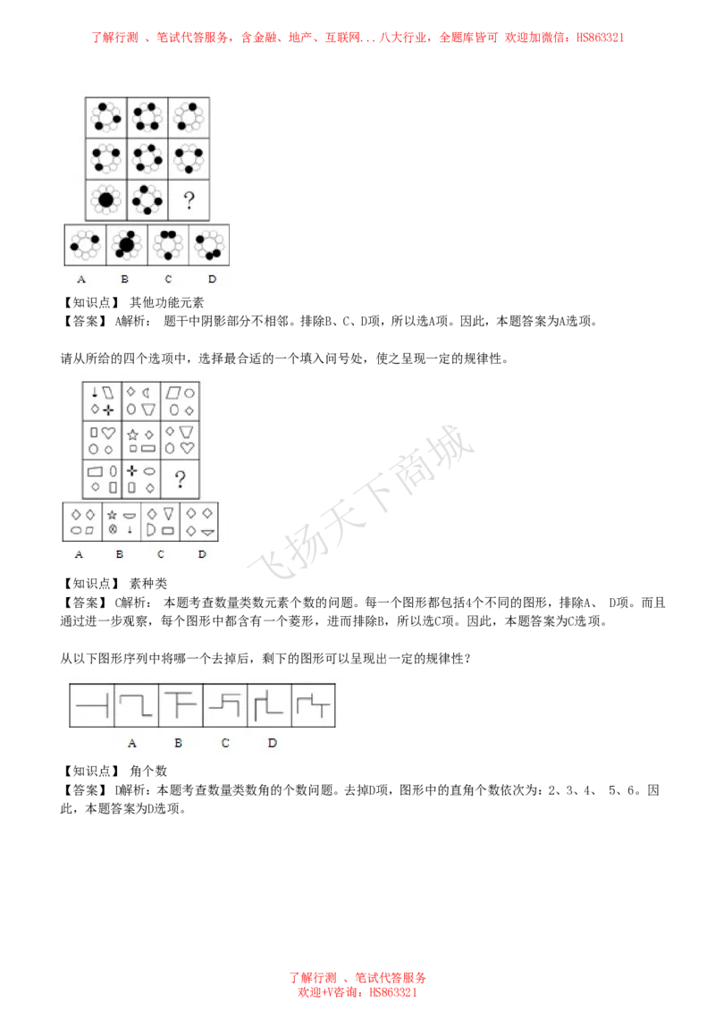 图形推理题精选300道详解_2025春招题库汇总_八大题库-1_04八大汇总_致同_提分练习题库+解析