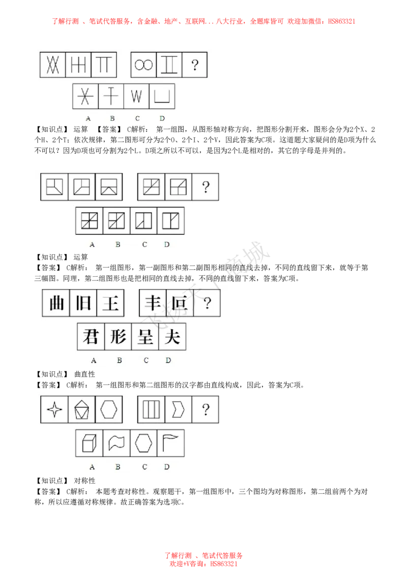 图形推理题精选300道详解_2025春招题库汇总_八大题库-1_04八大汇总_致同_提分练习题库+解析