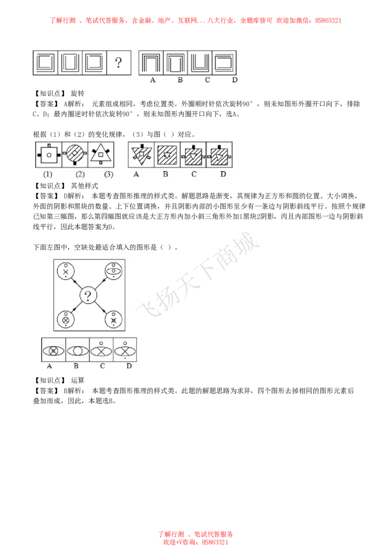 图形推理题精选300道详解_2025春招题库汇总_八大题库-1_04八大汇总_致同_提分练习题库+解析