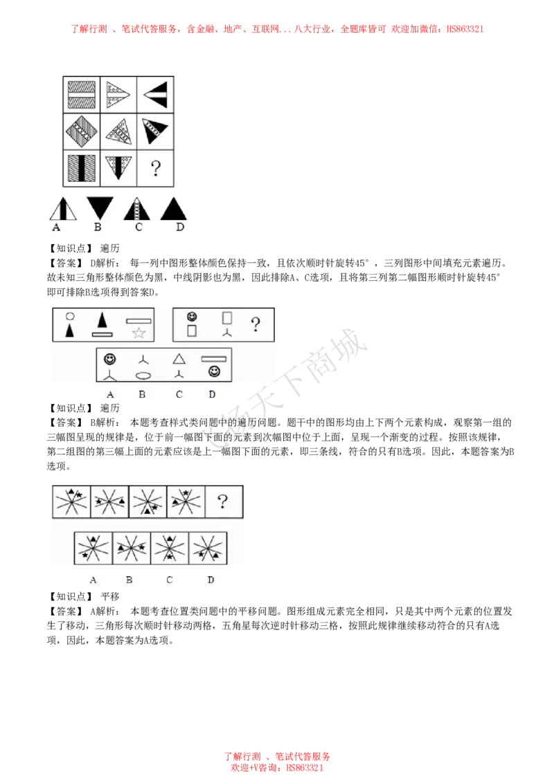 图形推理题精选300道详解_2025春招题库汇总_八大题库-1_04八大汇总_致同_提分练习题库+解析