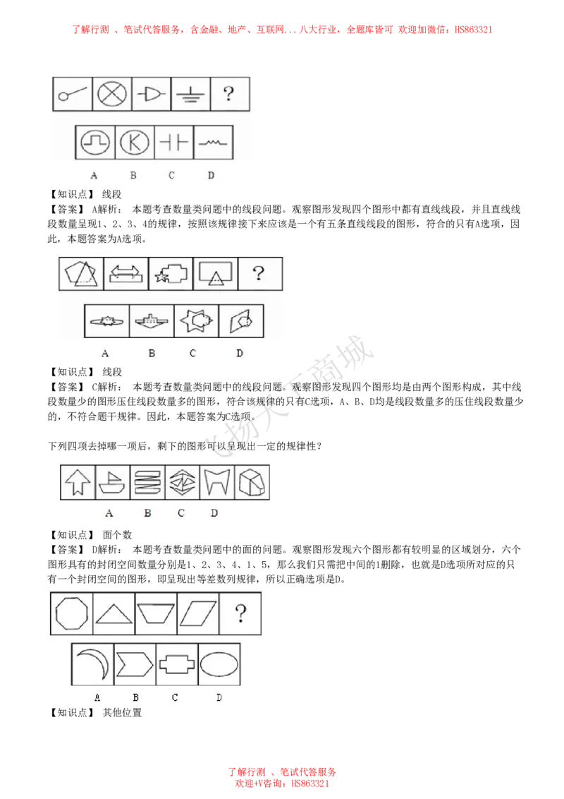 图形推理题精选300道详解_2025春招题库汇总_八大题库-1_04八大汇总_致同_提分练习题库+解析
