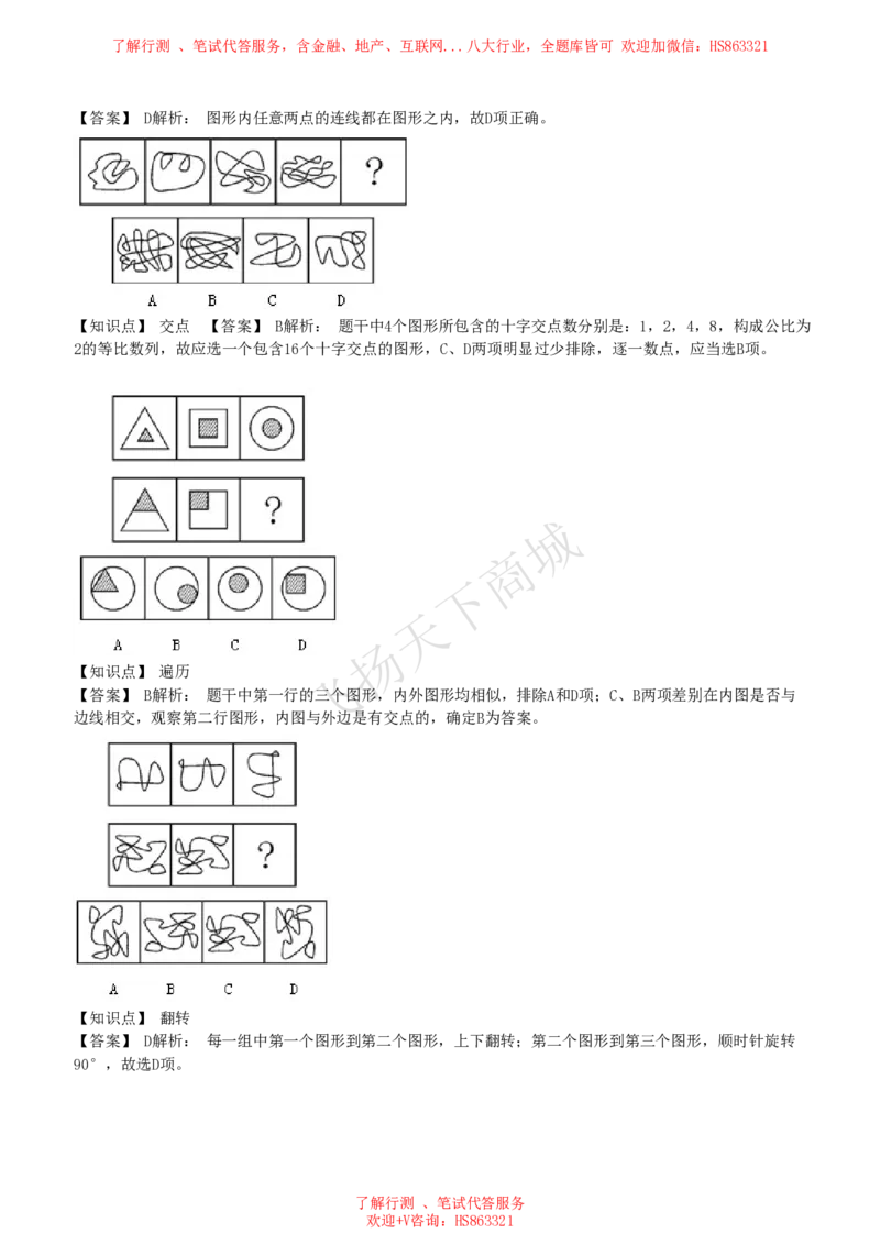 图形推理题精选300道详解_2025春招题库汇总_八大题库-1_04八大汇总_致同_提分练习题库+解析