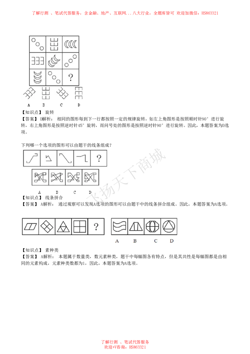 图形推理题精选300道详解_2025春招题库汇总_八大题库-1_04八大汇总_致同_提分练习题库+解析