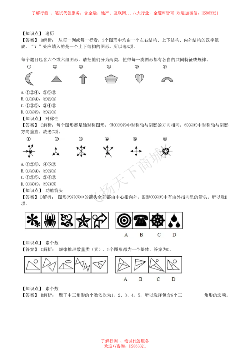 图形推理题精选300道详解_2025春招题库汇总_八大题库-1_04八大汇总_致同_提分练习题库+解析