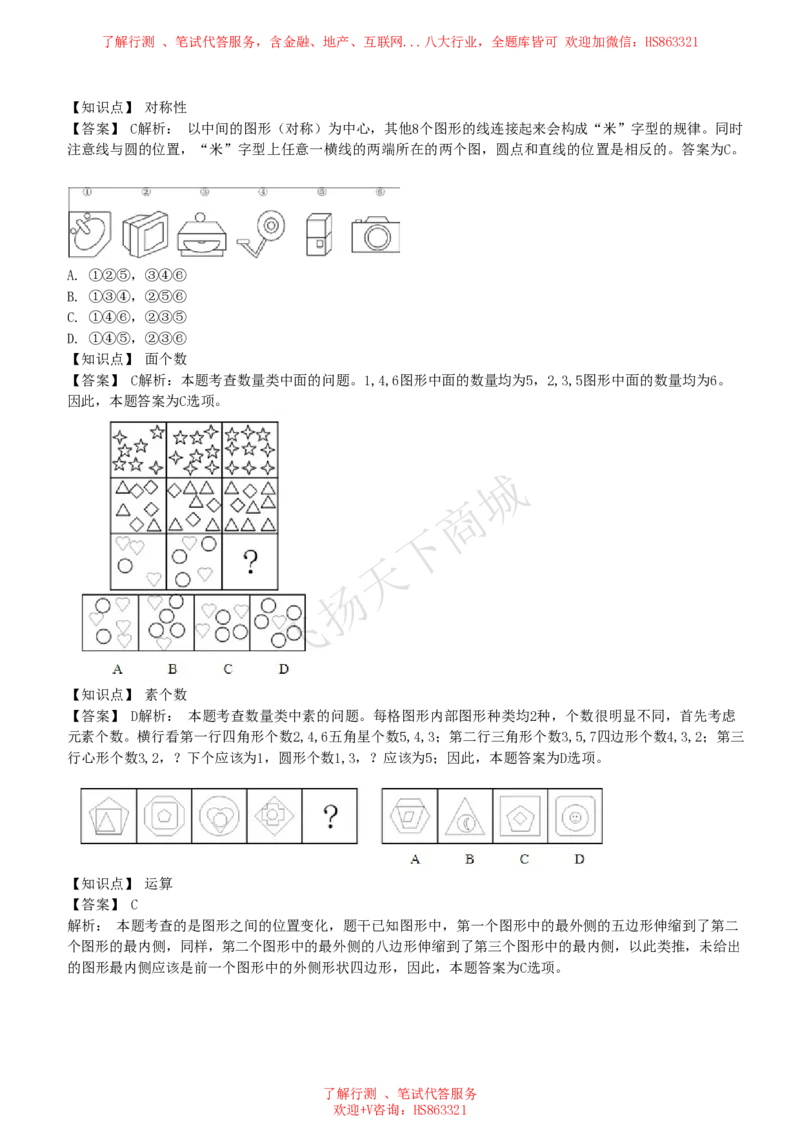 图形推理题精选300道详解_2025春招题库汇总_八大题库-1_04八大汇总_致同_提分练习题库+解析
