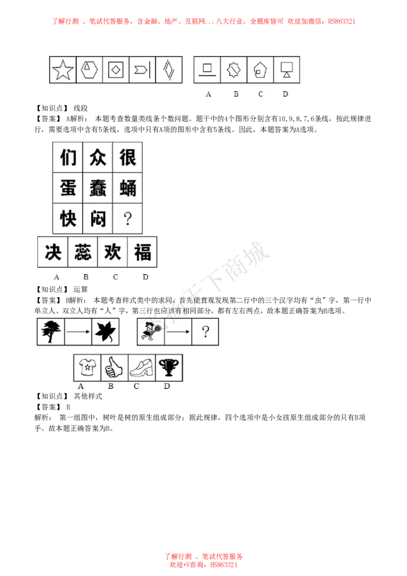 图形推理题精选300道详解_2025春招题库汇总_八大题库-1_04八大汇总_致同_提分练习题库+解析