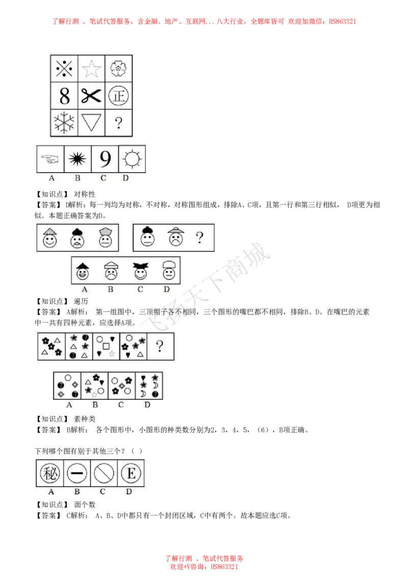 图形推理题精选300道详解_2025春招题库汇总_八大题库-1_04八大汇总_致同_提分练习题库+解析