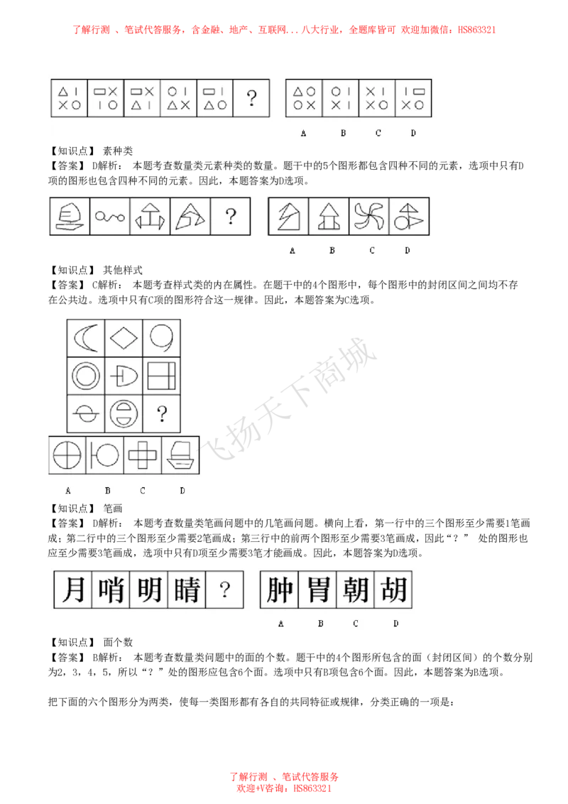 图形推理题精选300道详解_2025春招题库汇总_八大题库-1_04八大汇总_致同_提分练习题库+解析