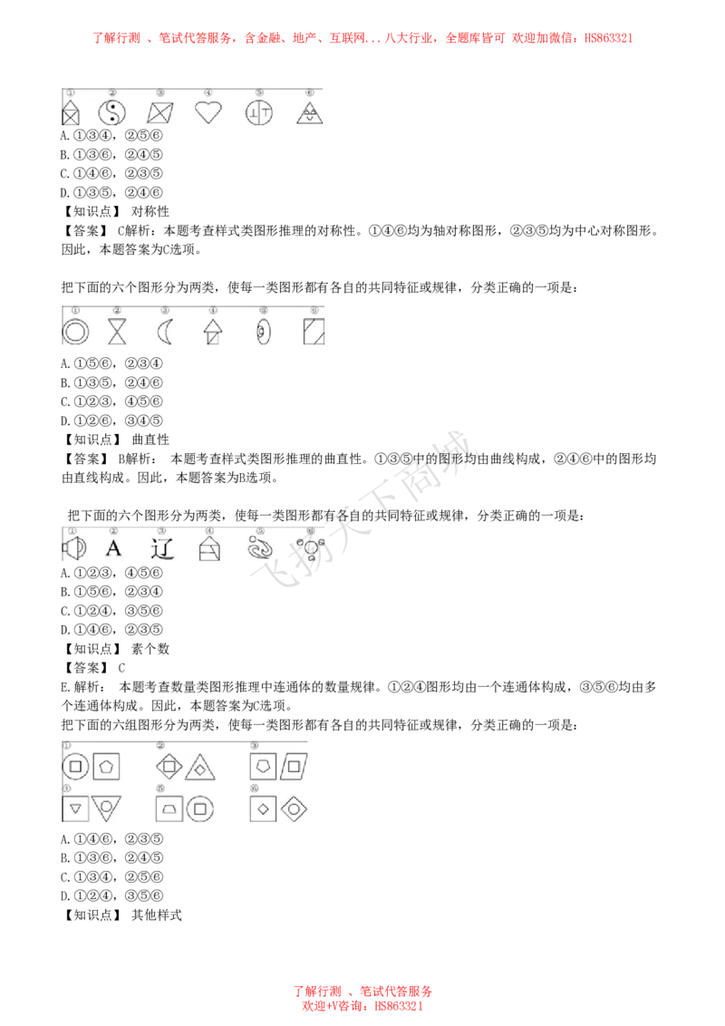 图形推理题精选300道详解_2025春招题库汇总_八大题库-1_04八大汇总_致同_提分练习题库+解析