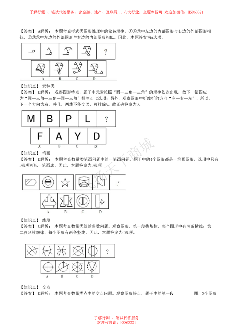 图形推理题精选300道详解_2025春招题库汇总_八大题库-1_04八大汇总_致同_提分练习题库+解析