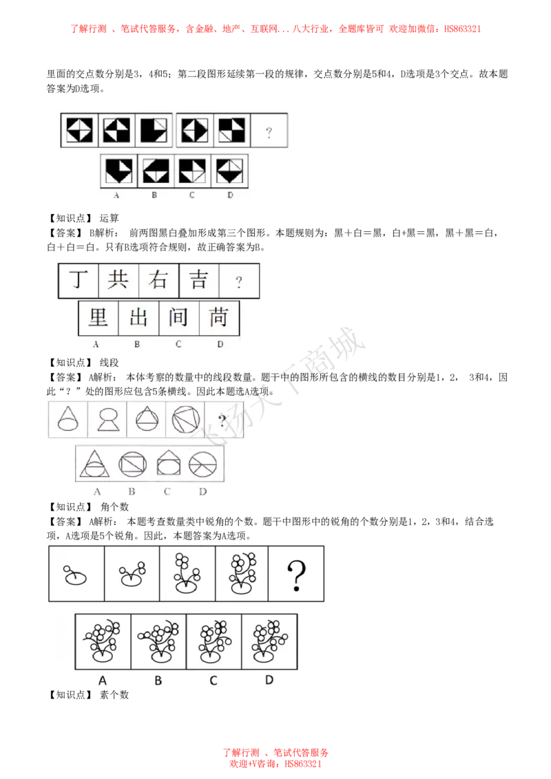 图形推理题精选300道详解_2025春招题库汇总_八大题库-1_04八大汇总_致同_提分练习题库+解析