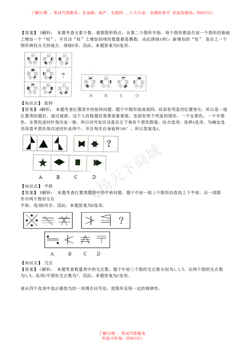 图形推理题精选300道详解_2025春招题库汇总_八大题库-1_04八大汇总_致同_提分练习题库+解析