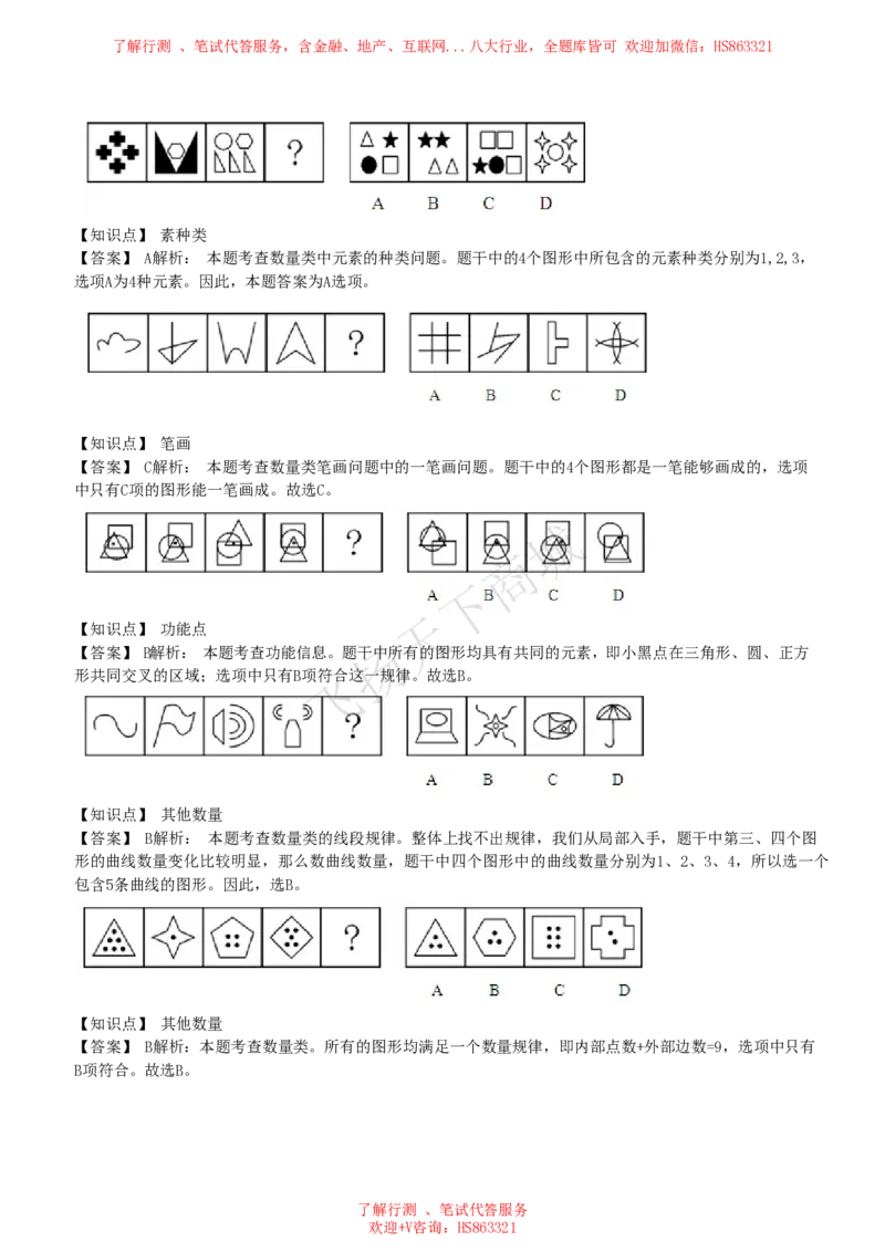 图形推理题精选300道详解_2025春招题库汇总_八大题库-1_04八大汇总_致同_提分练习题库+解析