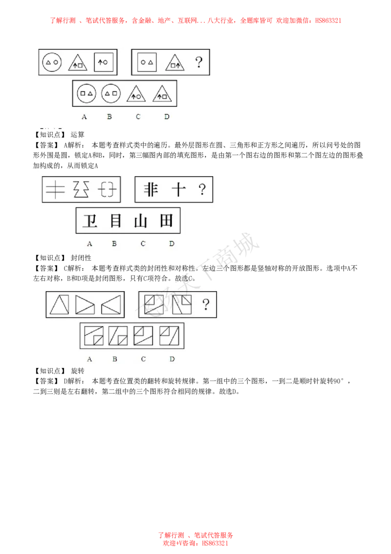 图形推理题精选300道详解_2025春招题库汇总_八大题库-1_04八大汇总_致同_提分练习题库+解析