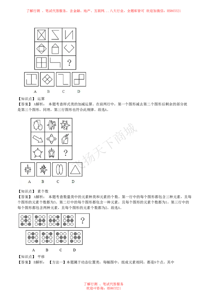 图形推理题精选300道详解_2025春招题库汇总_八大题库-1_04八大汇总_致同_提分练习题库+解析