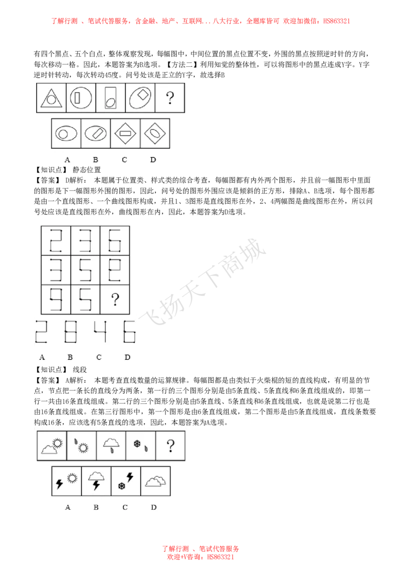 图形推理题精选300道详解_2025春招题库汇总_八大题库-1_04八大汇总_致同_提分练习题库+解析