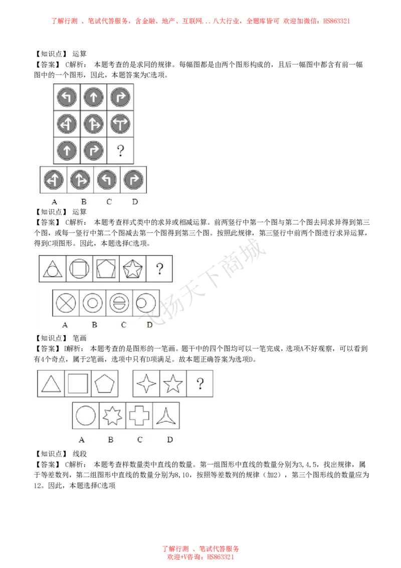 图形推理题精选300道详解_2025春招题库汇总_八大题库-1_04八大汇总_致同_提分练习题库+解析