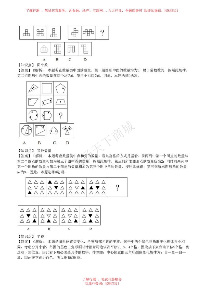 图形推理题精选300道详解_2025春招题库汇总_八大题库-1_04八大汇总_致同_提分练习题库+解析