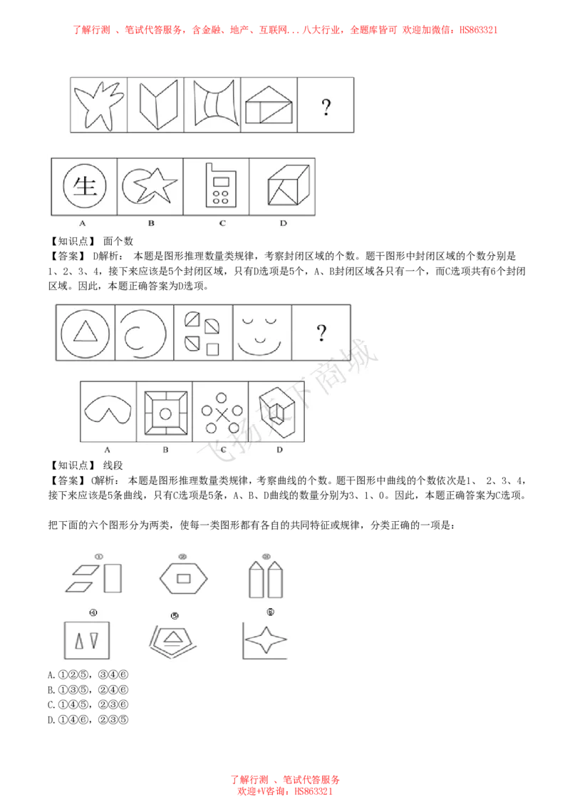 图形推理题精选300道详解_2025春招题库汇总_八大题库-1_04八大汇总_致同_提分练习题库+解析