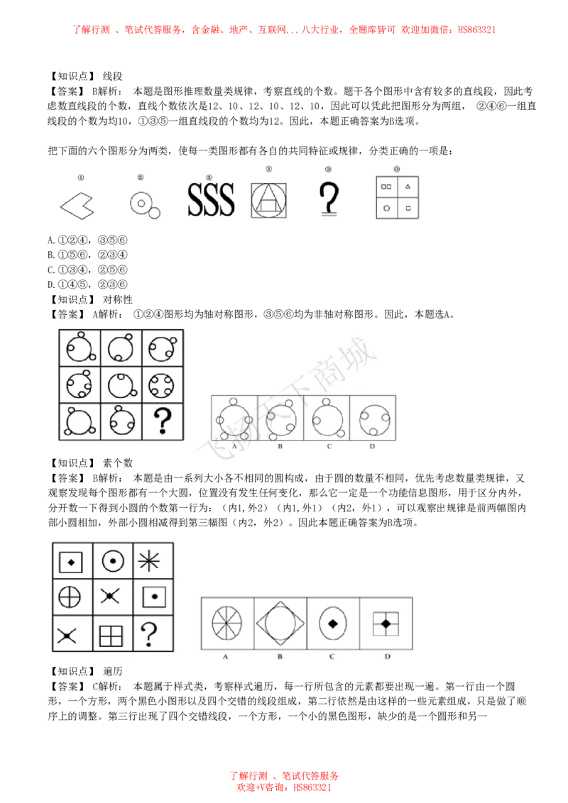 图形推理题精选300道详解_2025春招题库汇总_八大题库-1_04八大汇总_致同_提分练习题库+解析