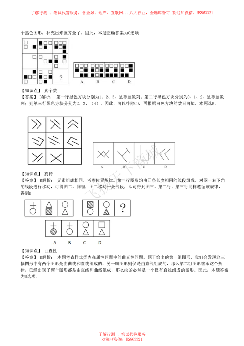 图形推理题精选300道详解_2025春招题库汇总_八大题库-1_04八大汇总_致同_提分练习题库+解析