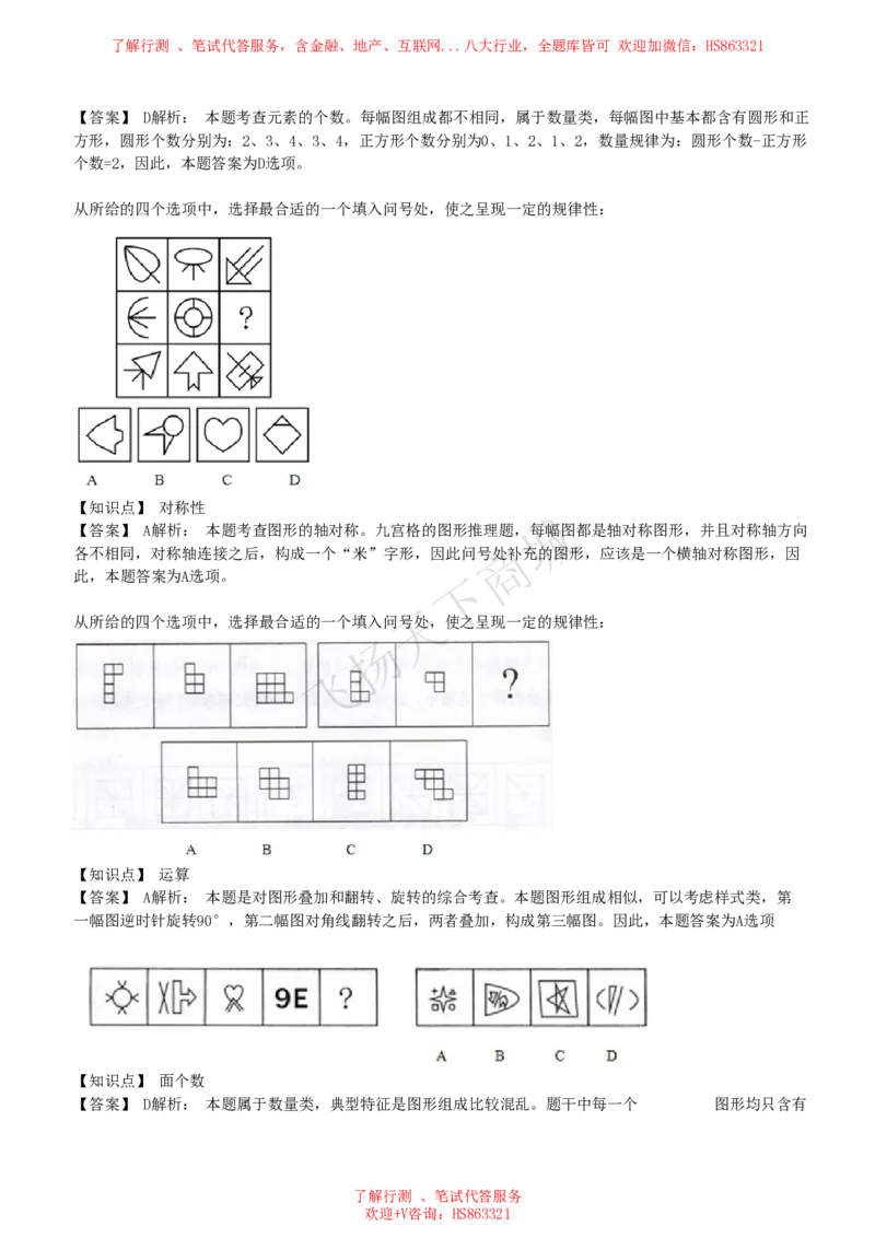 图形推理题精选300道详解_2025春招题库汇总_八大题库-1_04八大汇总_致同_提分练习题库+解析