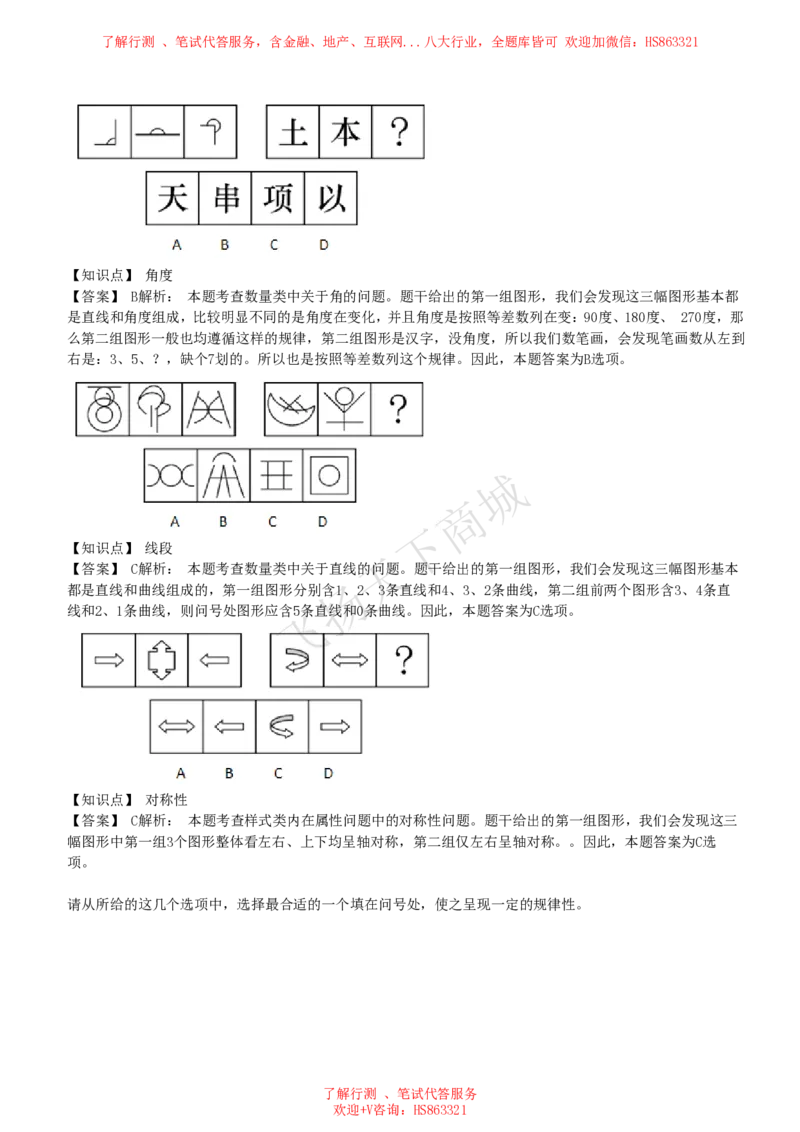 图形推理题精选300道详解_2025春招题库汇总_八大题库-1_04八大汇总_致同_提分练习题库+解析