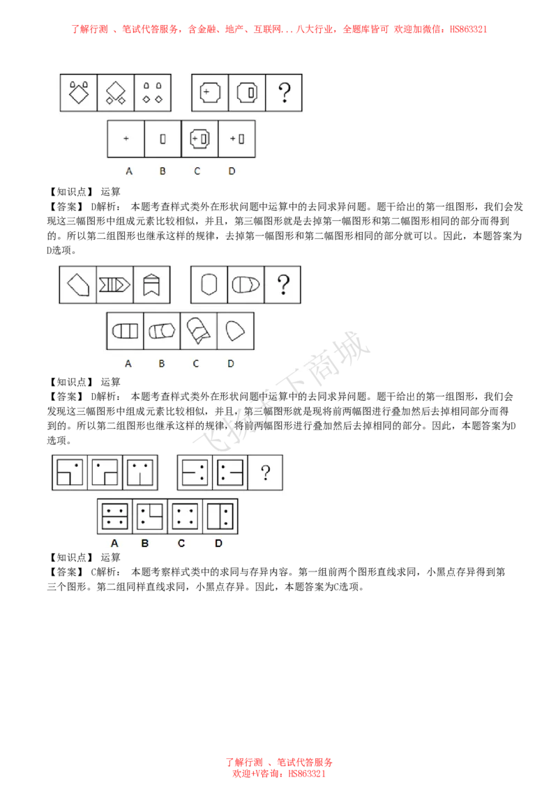 图形推理题精选300道详解_2025春招题库汇总_八大题库-1_04八大汇总_致同_提分练习题库+解析