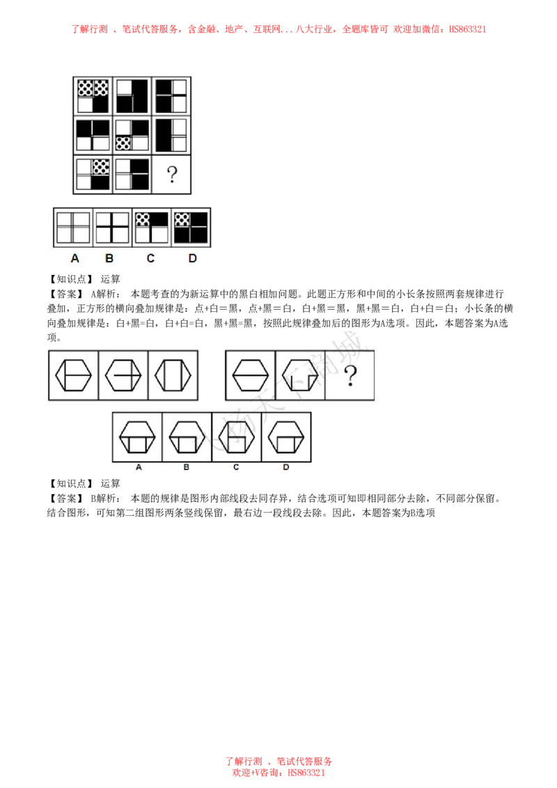 图形推理题精选300道详解_2025春招题库汇总_八大题库-1_04八大汇总_致同_提分练习题库+解析