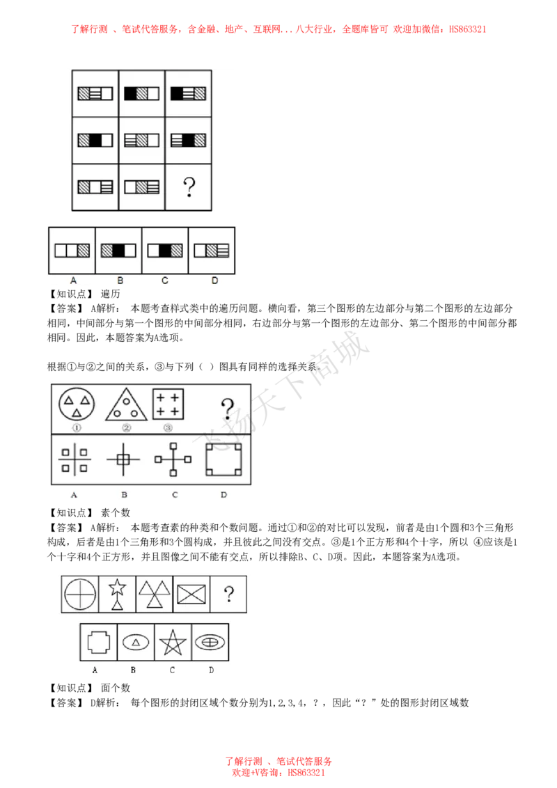 图形推理题精选300道详解_2025春招题库汇总_八大题库-1_04八大汇总_致同_提分练习题库+解析